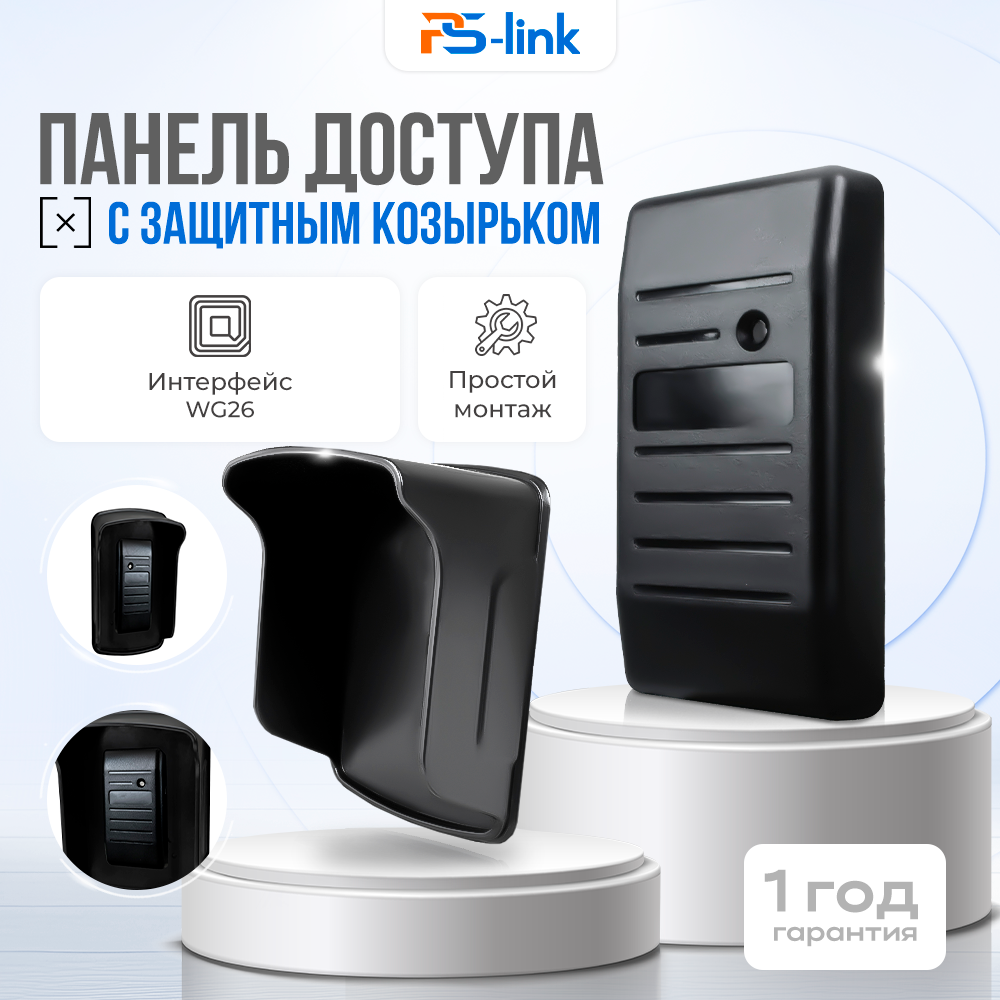 

Комплект панели доступа с защитным козырьком Ps-Link KIT-ACM26-AR1, Черный, KIT-ACM26-AR1