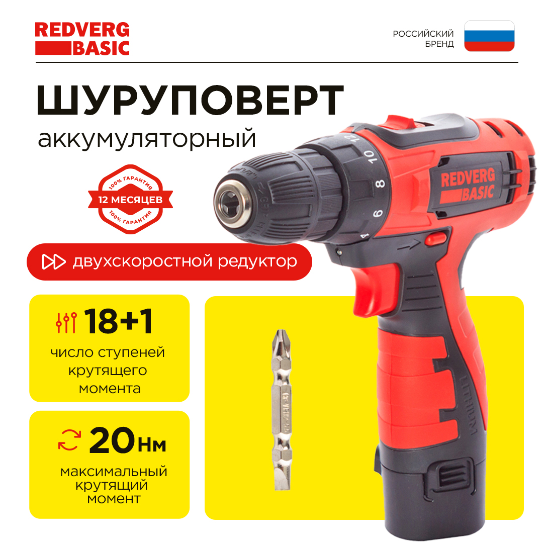 Дрель-шуруповерт аккумуляторная RedVerg SD12LE/1-2 безударная