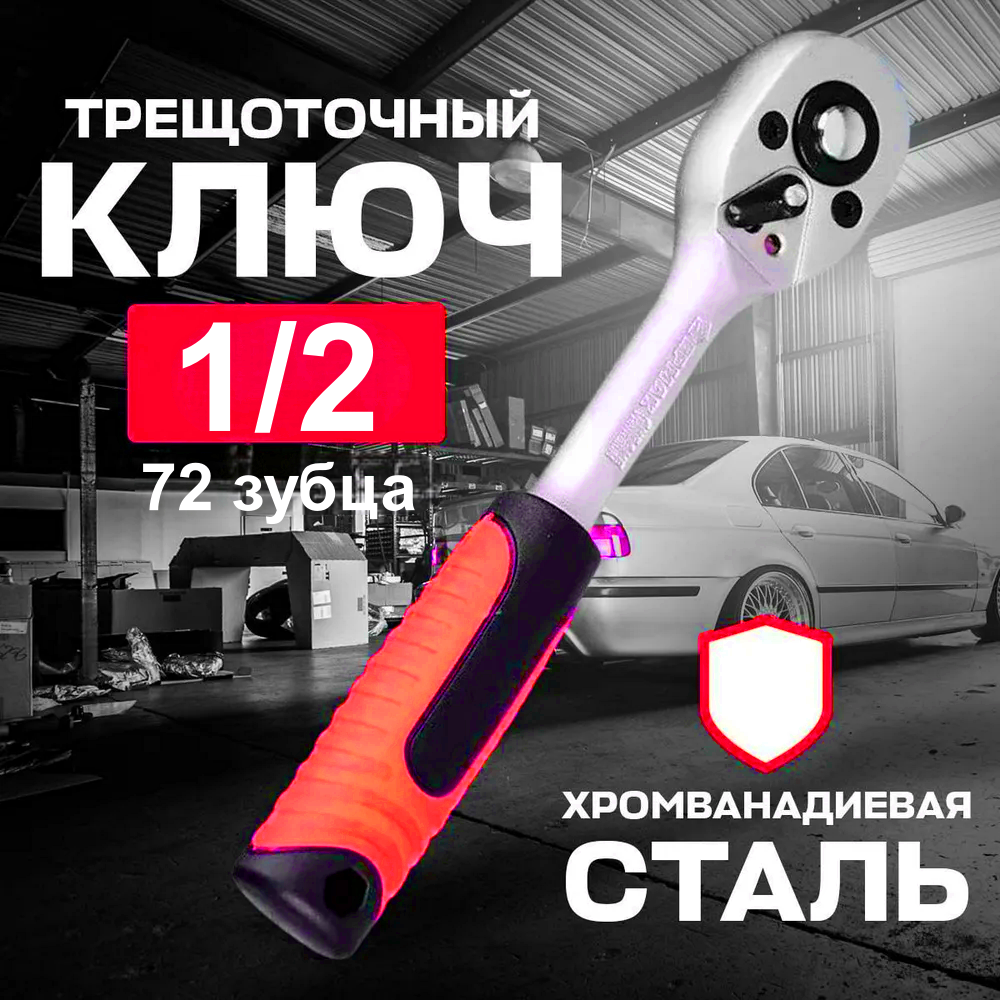 

Трещотка для головок A24 44356844, A24