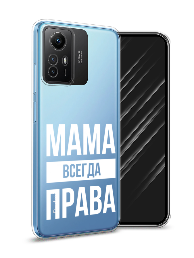 

Чехол Awog на Xiaomi Redmi Note 12S "Мама права", Серый;прозрачный;белый, 318950-6