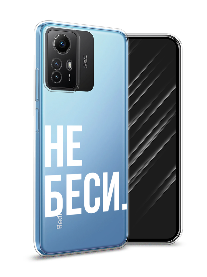 

Чехол Awog на Xiaomi Redmi Note 12S "Не беси", Серый;бежевый, 318950-6