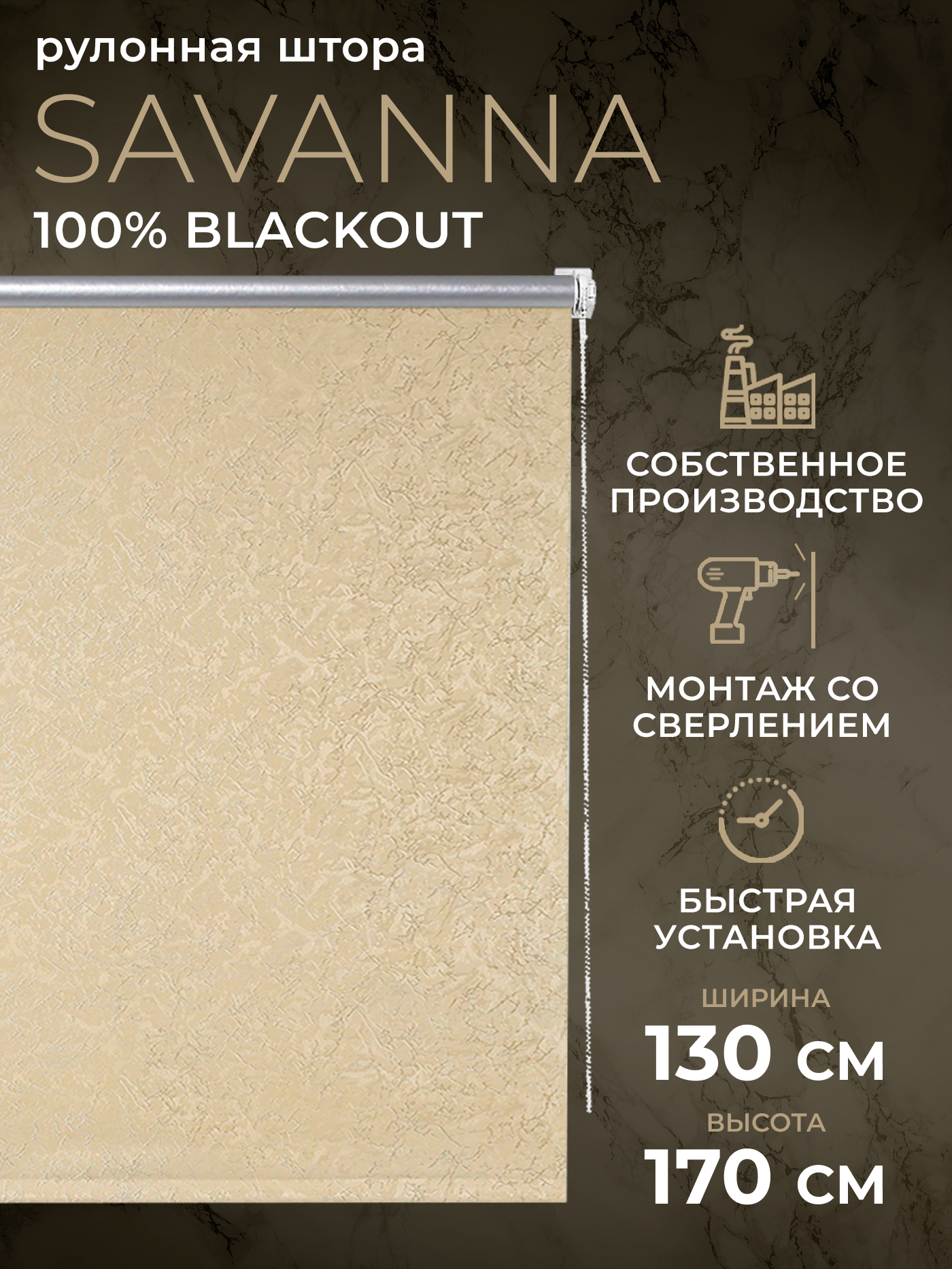 

Рулонные шторы Blackout LM DECOR 130 на 170