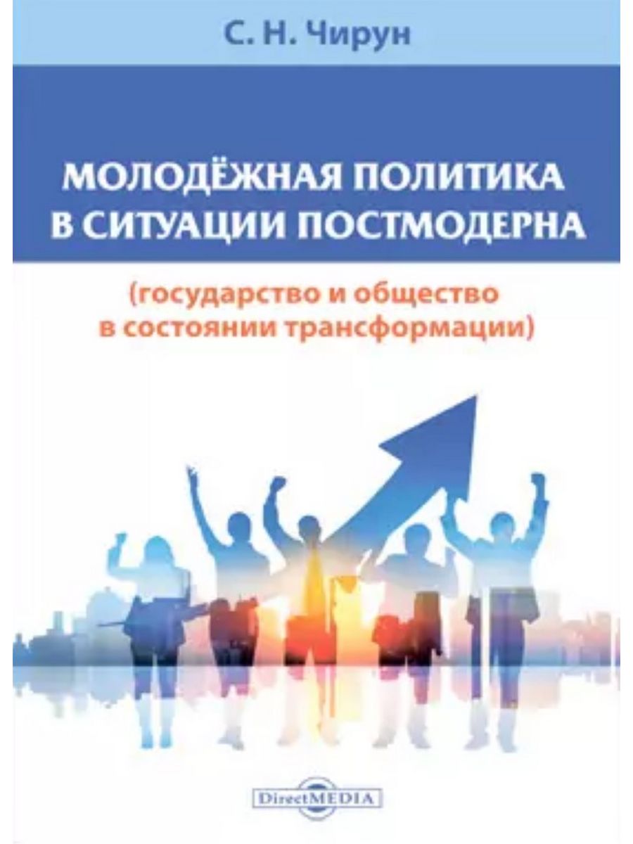 

Молодёжная политика в ситуации постмодерна