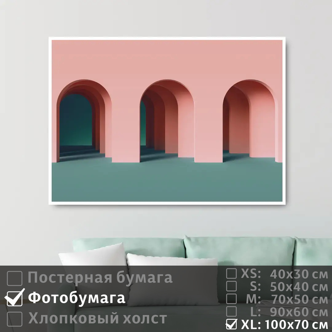 

Постер на фотобумаге ПолиЦентр Арка в розовой стене 100х70 см, АркаВРозовойСтене1
