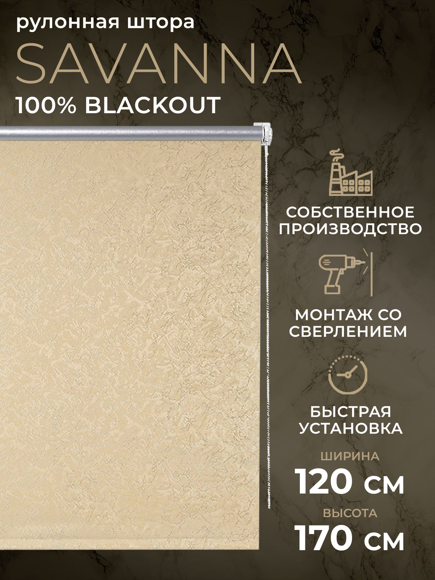 

Рулонные шторы Blackout LM DECOR 120 на 170