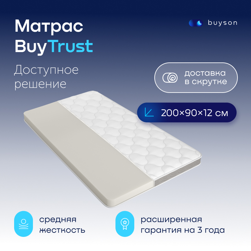 Матрас buyson BuyTrust, беспружинный, 90x200 см