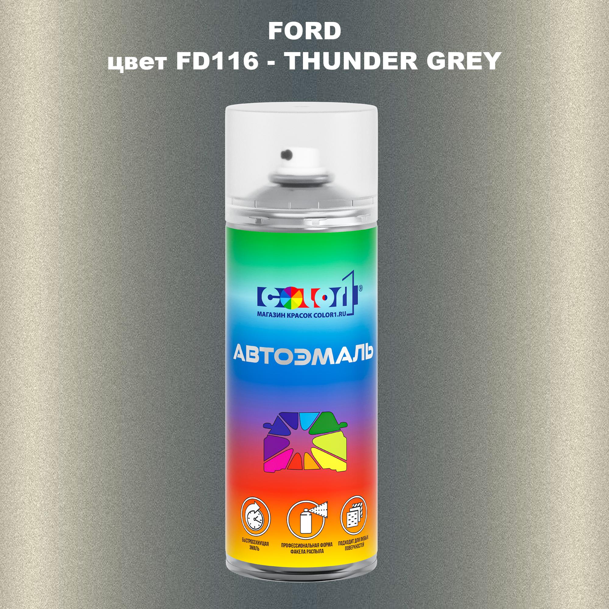 

Аэрозольная краска COLOR1 для FORD, цвет FD116 - THUNDER GREY, Серый