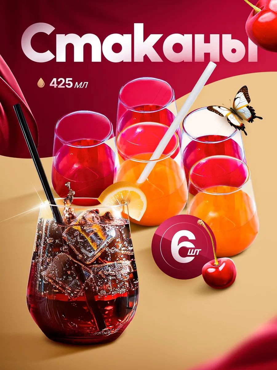

Стаканы Pasabahce 425 мл, 6 шт, Прозрачный