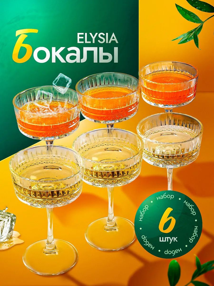 

Фужеры Pasabace 6 шт 260 мл Elysia, Прозрачный