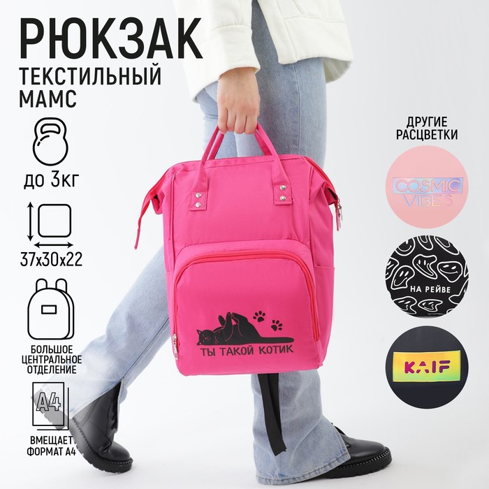 Рюкзак с карманом «Ты такой котик»