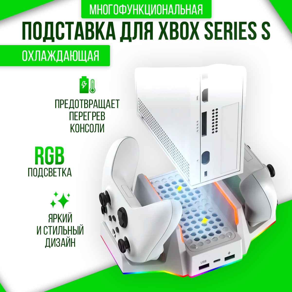 

Зарядная станция для геймпада DOBE TYX-0663D для Xbox Series S, Белый;разноцветный, TYX-0663D