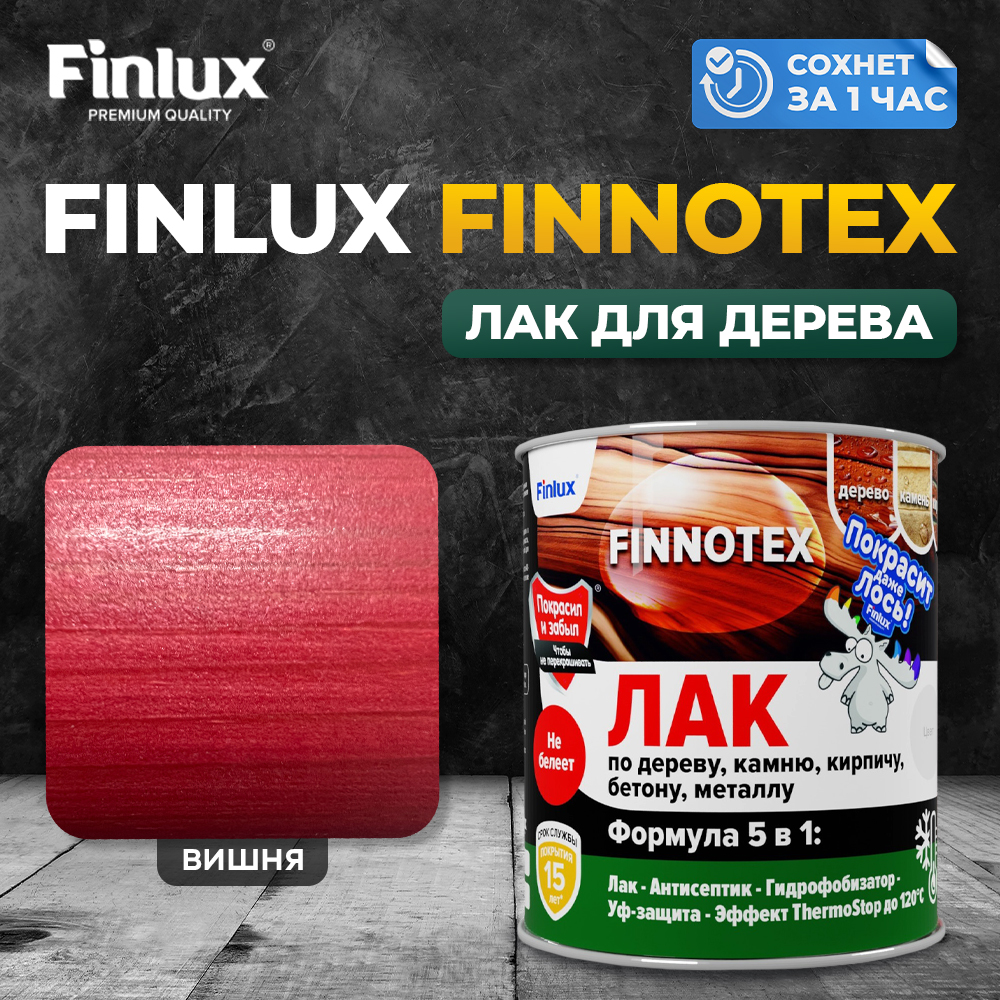 Лак акриловый Finlux F-973 FINNOTEX для дерева декоративный полуглянцевый, вишня финишная шпатлевка для внутренних работ finlux