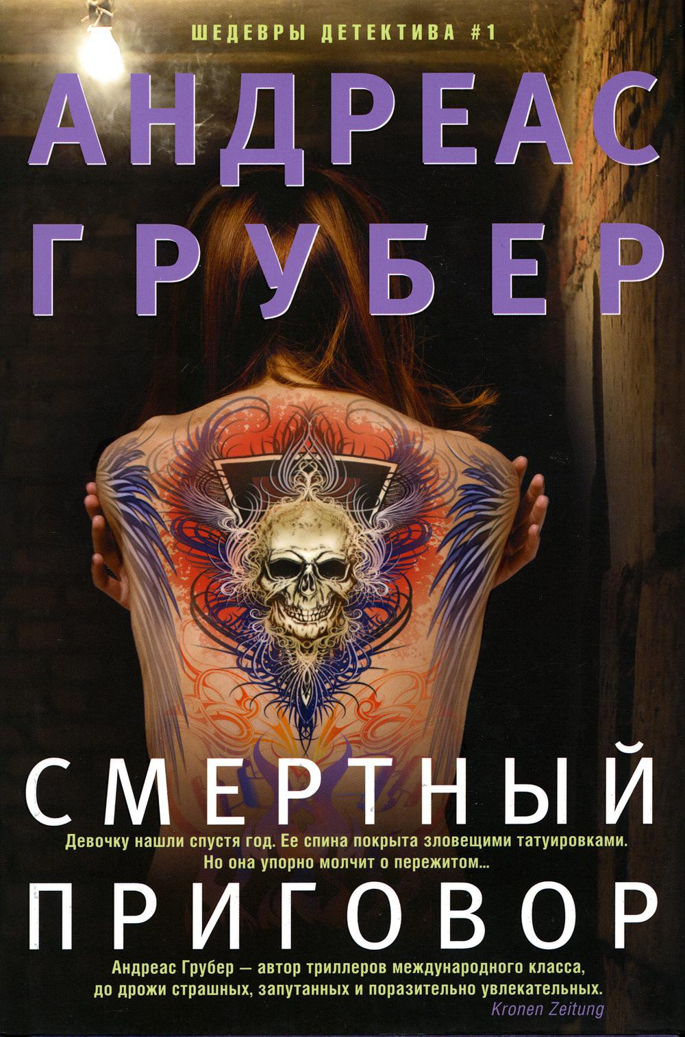 

Смертный приговор