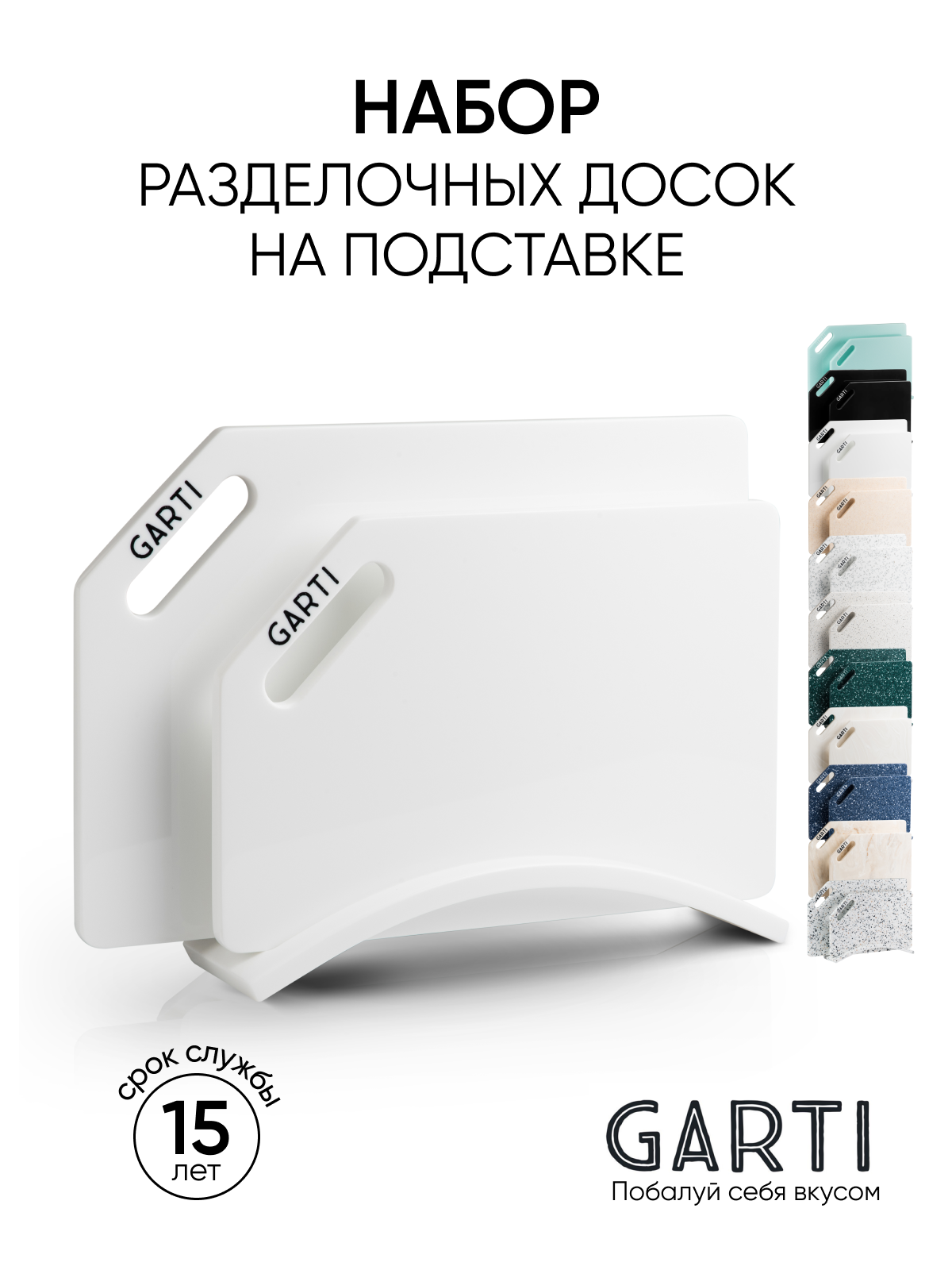 Набор разделочных досок Garti PRIME Clean/Solid. surface