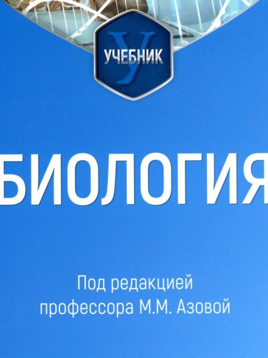 

Биология