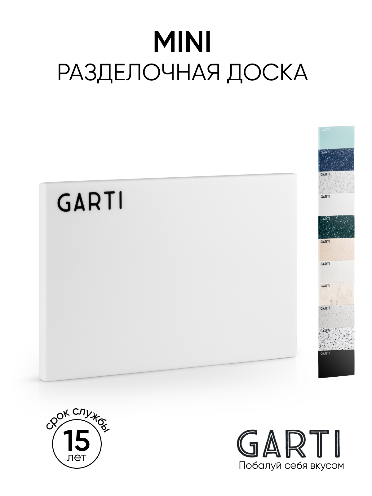 Сервировочная (разделочная) доска Garti MINI Clean/Solid. surface