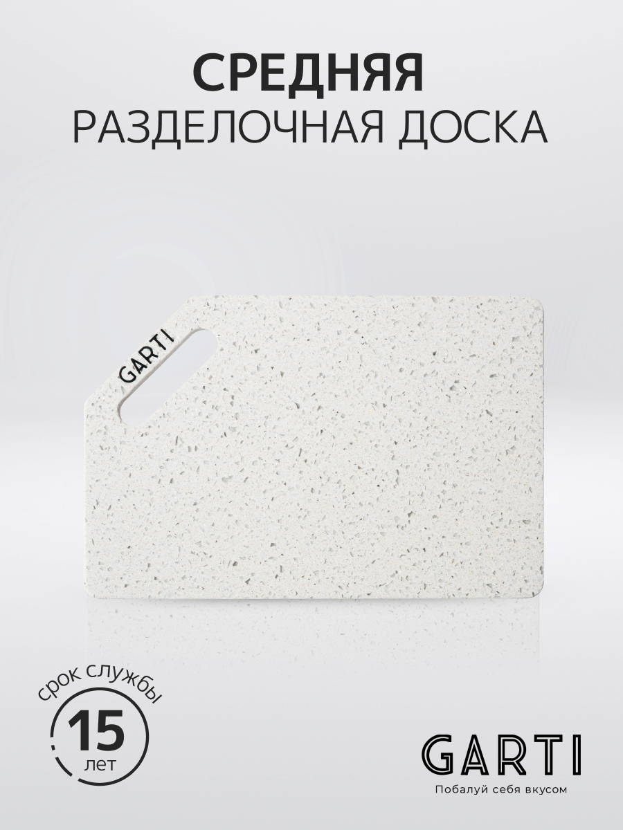 Разделочная доска Garti LIGHT Geo/Solid. surface