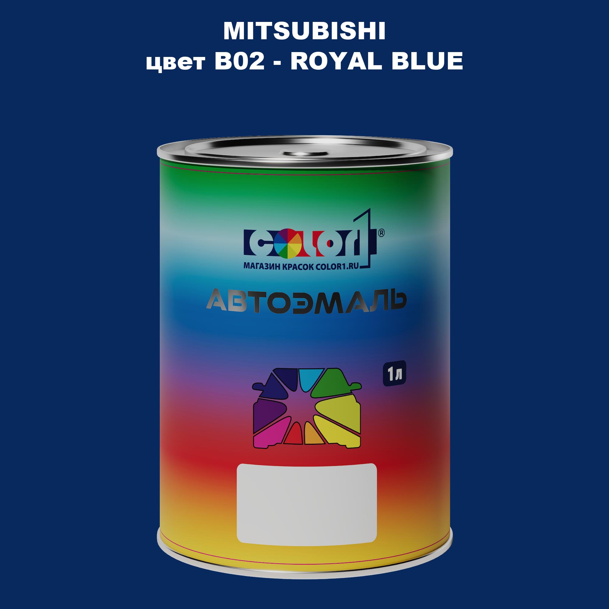 

Автомобильная краска COLOR1 для MITSUBISHI, цвет B02 - ROYAL BLUE, Прозрачный