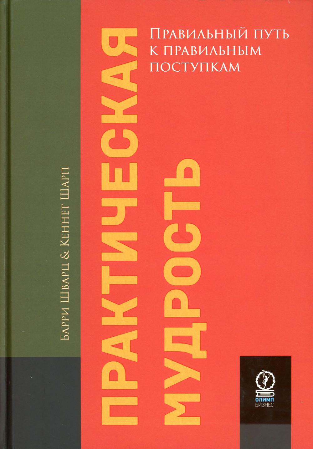 

Практическая мудрость
