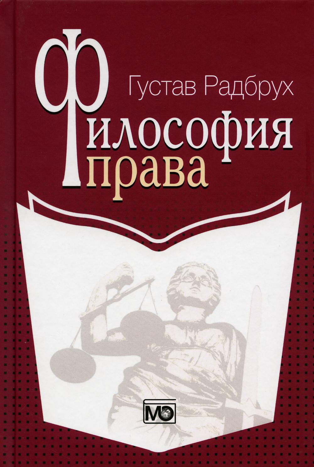 

Философия права