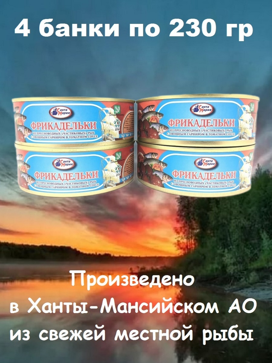 

Фрикадельки Санта Мария из частиковых рыб с овощами в томатном соусе, 4 шт по 230 г