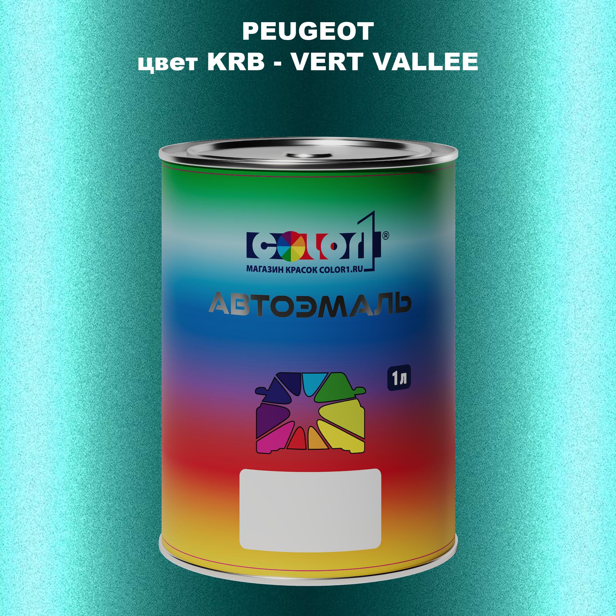 

Автомобильная краска COLOR1 для PEUGEOT, цвет KRB - VERT VALLEE, Прозрачный