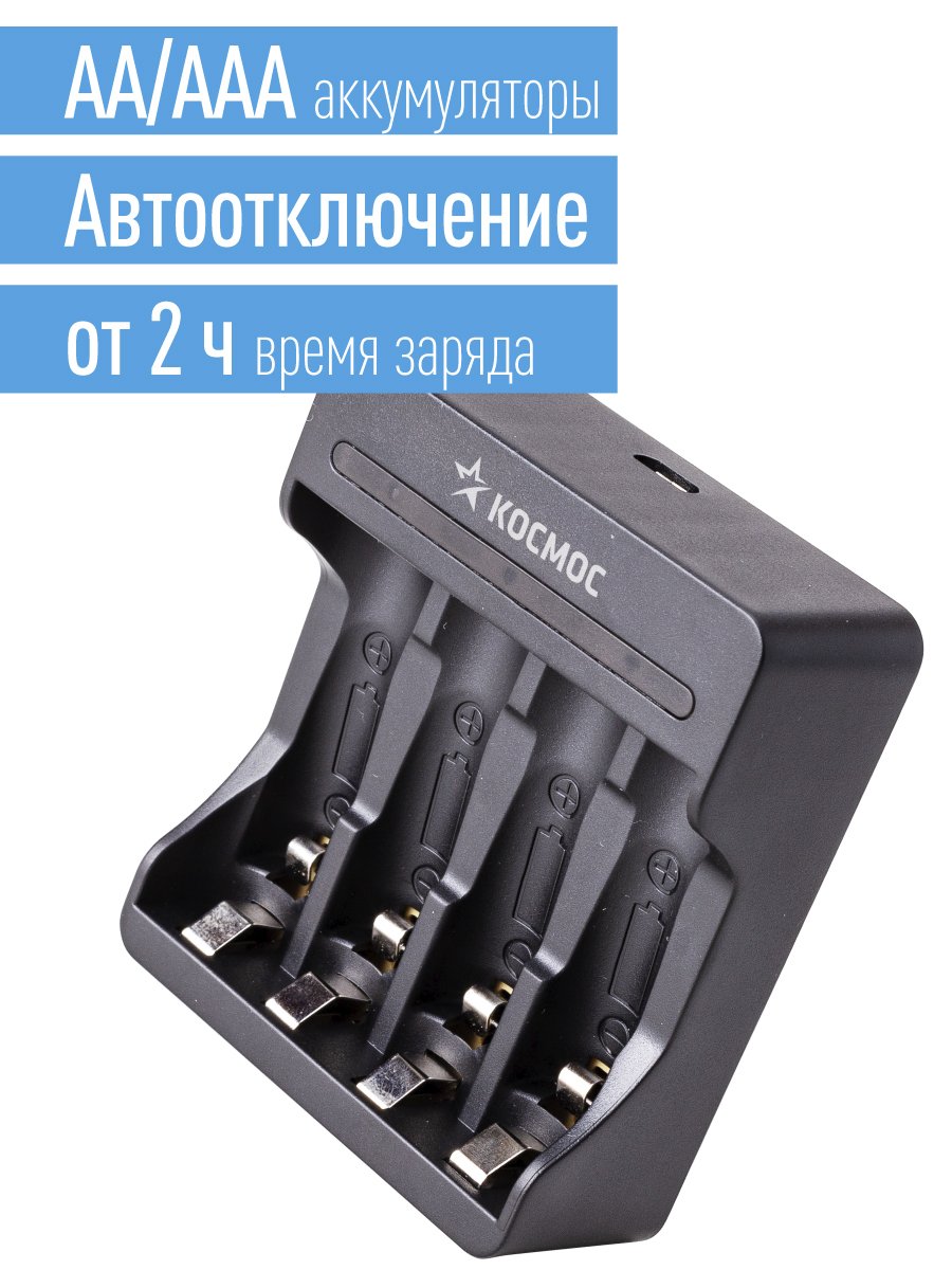 Зарядное устройство Космос KOC903USB АА; ААА 2 часа устройство зарядное 519 без аккум 6 12ч 1 2 аа ааа космос koc519blue