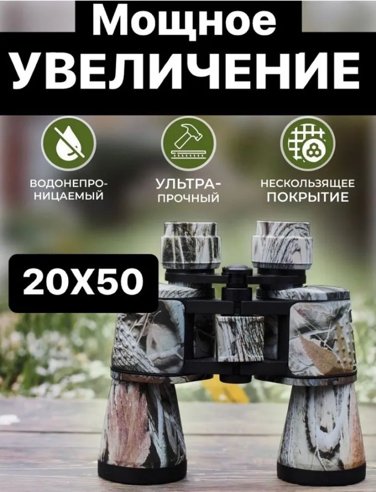 

Бинокль WJY-029 20x50
