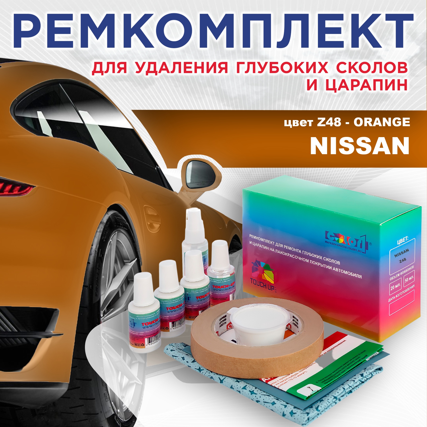 

Ремкомплект для ремонта сколов и царапин COLOR1 для NISSAN, цвет Z48 - ORANGE, Бесцветный