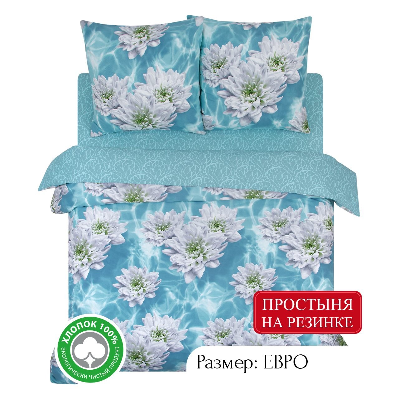 

Постельное белье АРТПОСТЕЛЬ евро на резинке Незнакомка арт. 932, КПБ АРТПОСТЕЛЬ 930-933 (на резинке) поплин