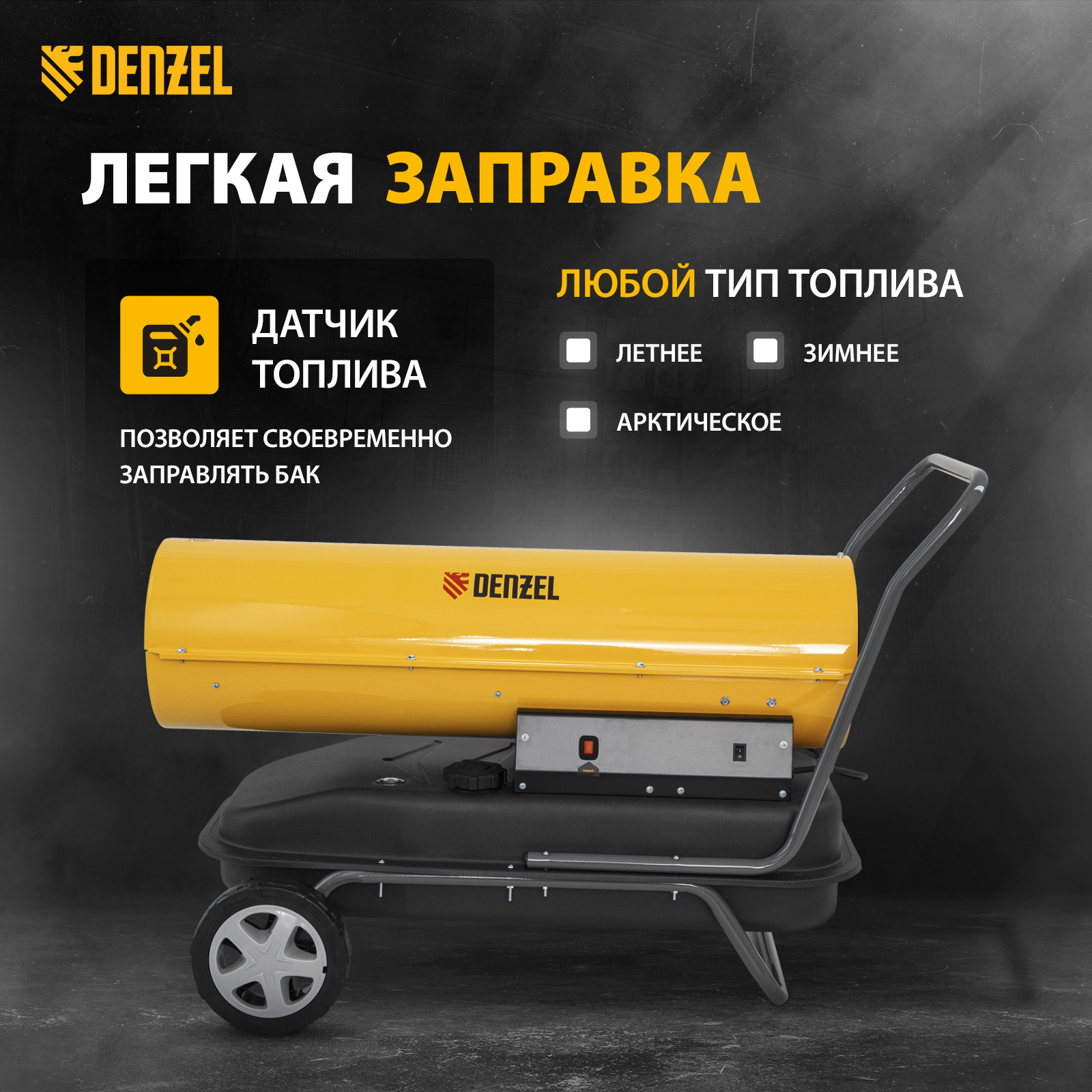 фото Дизельная тепловая пушка denzel, dhg-50, 50 квт, 1100 м3/ч, прямой нагрев, 96486