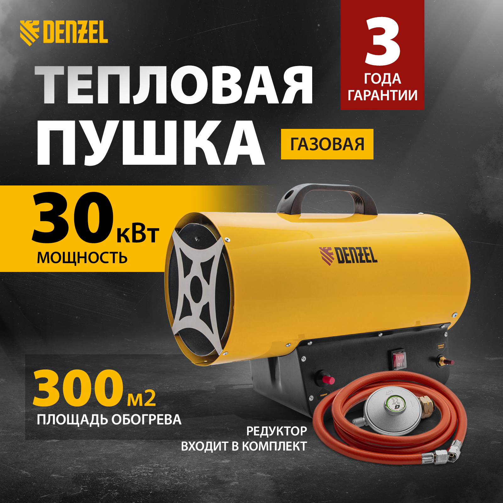 фото Газовая тепловая пушка denzel, ghg-30, 30 квт, 900 м3/ч, пропан-бутан, 96479