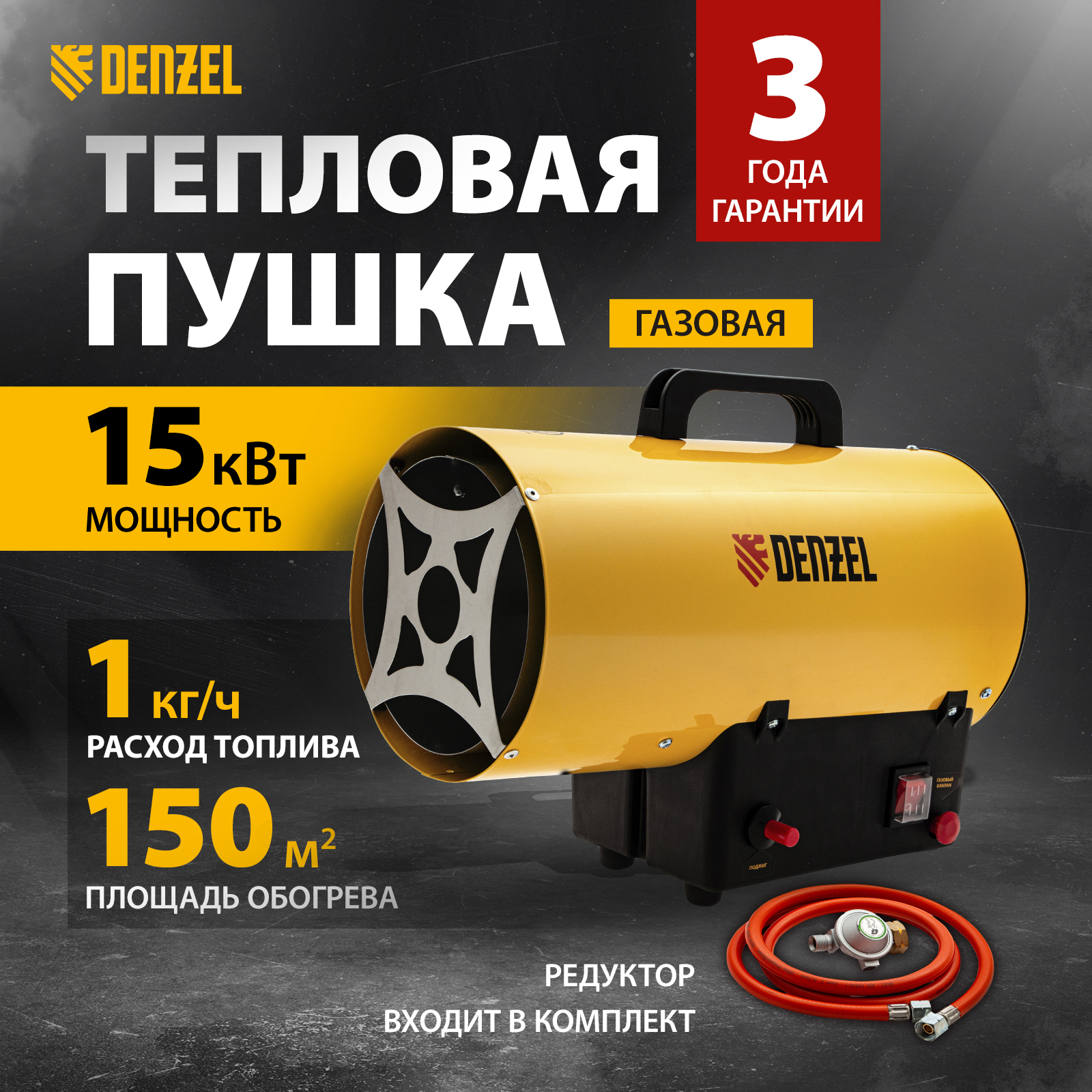 фото Газовая тепловая пушка denzel, ghg-15, 15 квт, 500 м3/ч, пропан-бутан, 96477