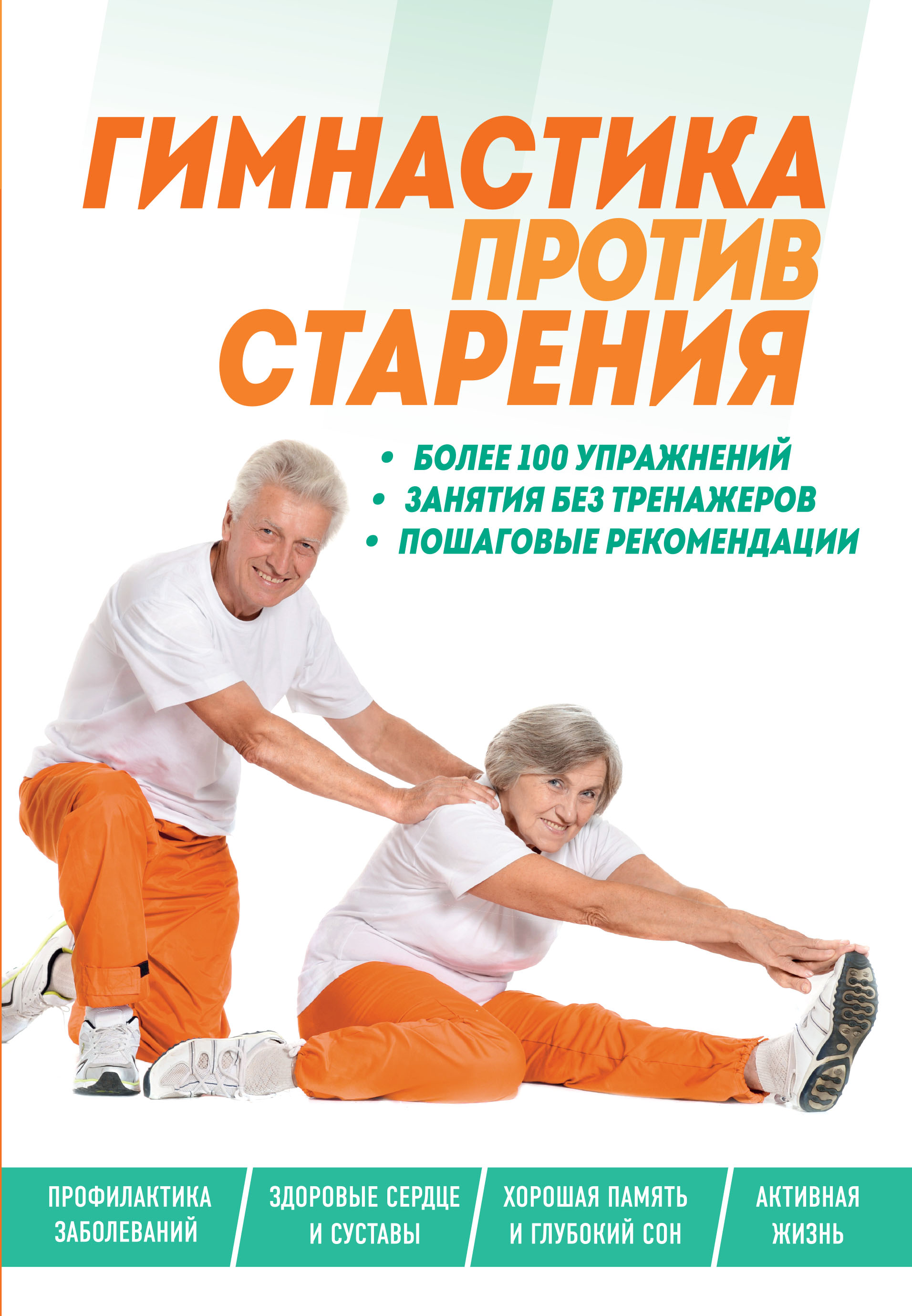 

Гимнастика против старения