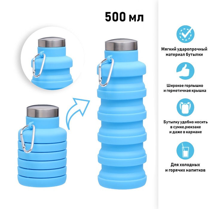 

Силиконовая бутылка для воды 500 мл, 7 х 21 см, голубая