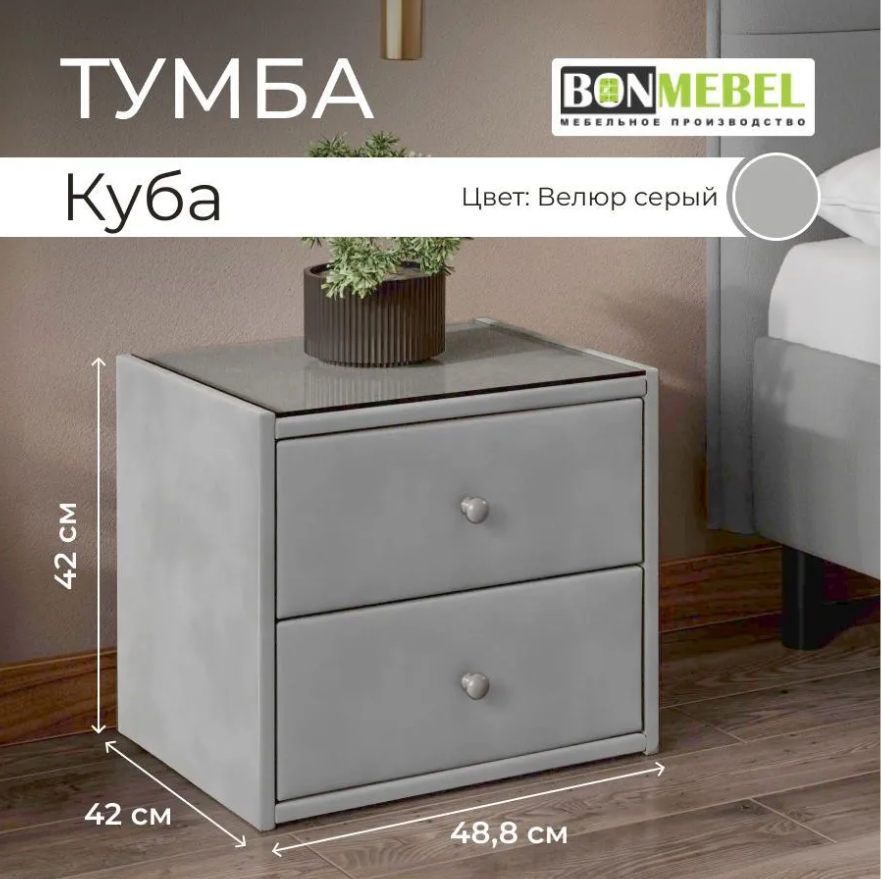 Тумба прикроватная BONMEBEL Куба, Серый