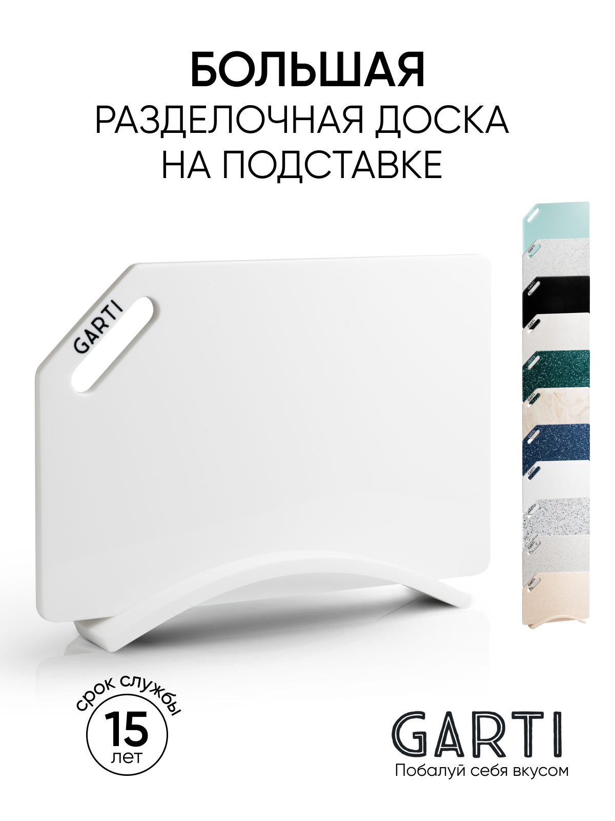 

Набор из двух изделий Garti GRAND SET Clean/Solid. surface, Белый, Grand Set
