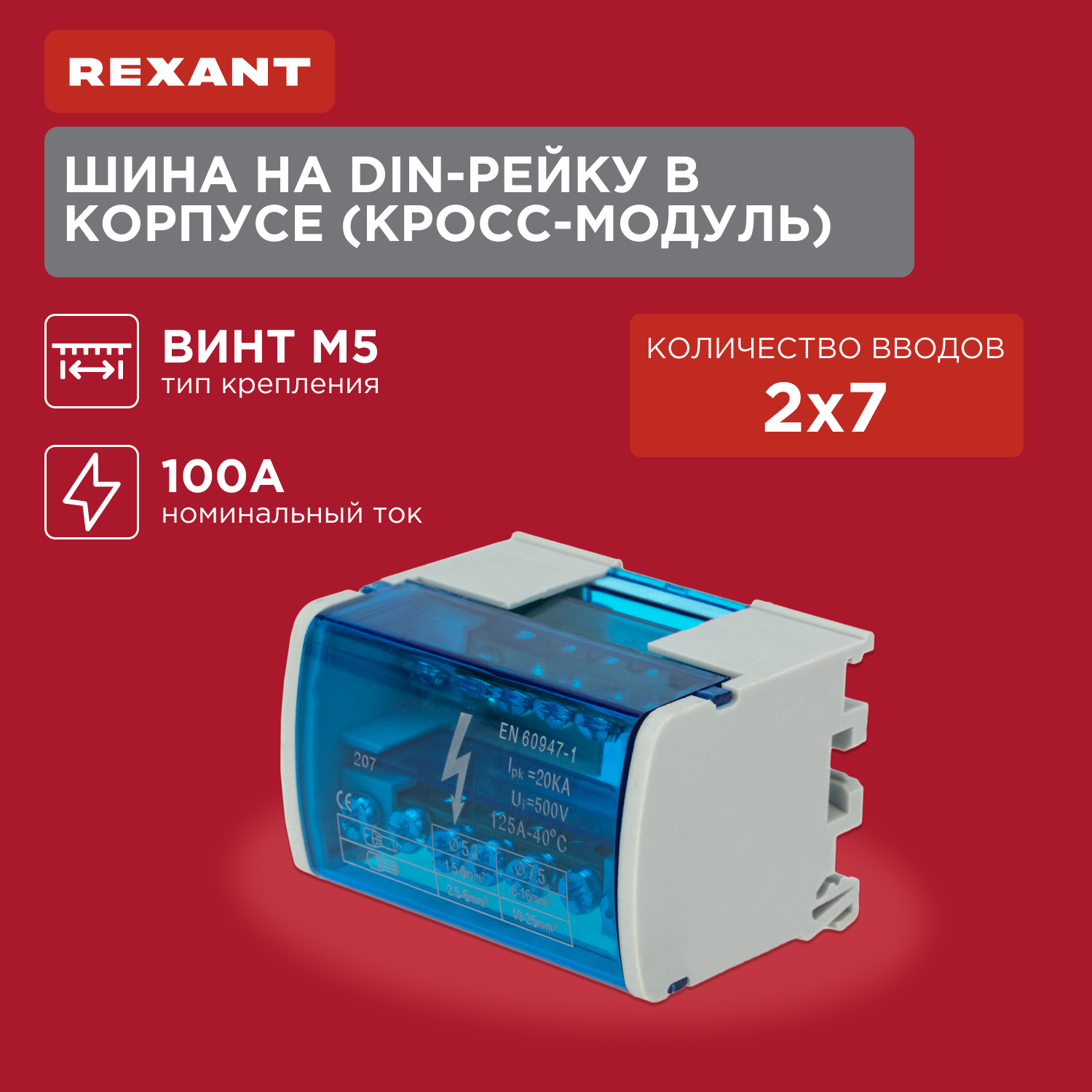 

REXANT Шина на DIN-рейку в корпусе кросс-модуль 2x7 11-2302-7