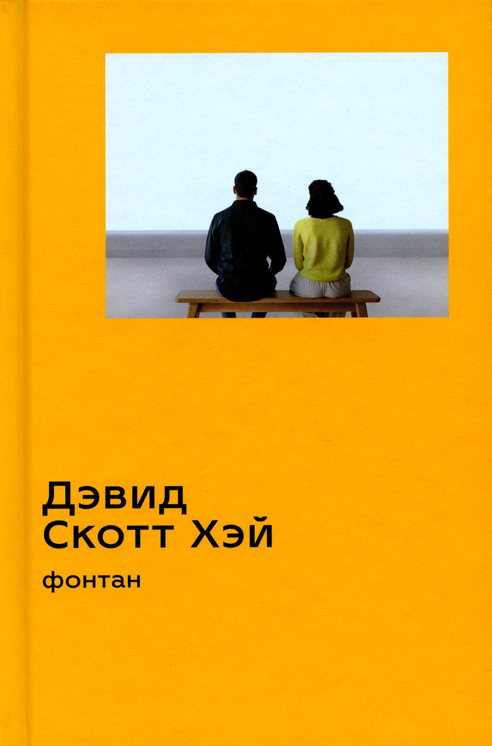 

Фонтан
