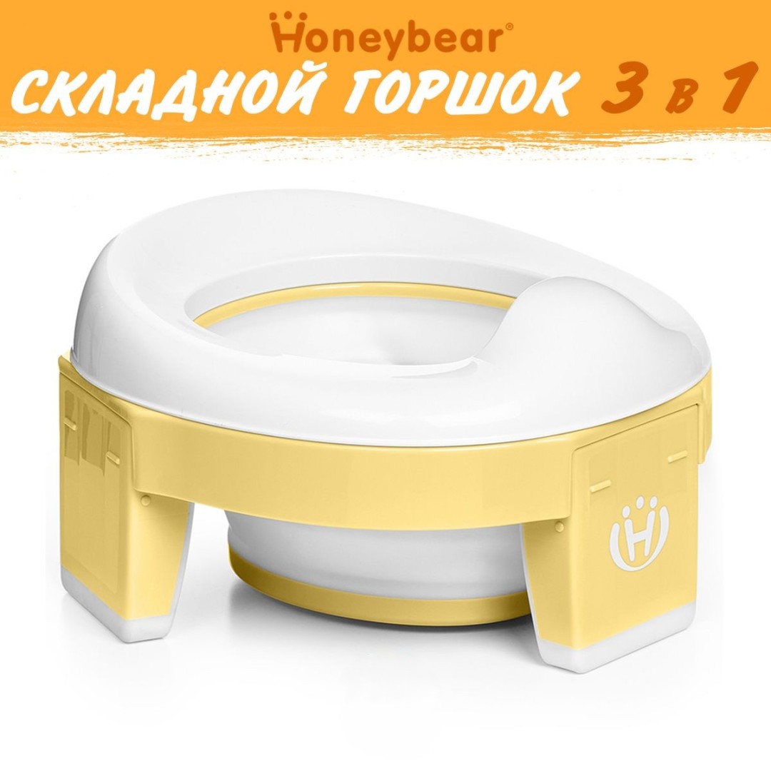 

Горшок детский Honeybear Twinset складной 3 в 1 дорожный горшок, накладка на унитаз, Twinset