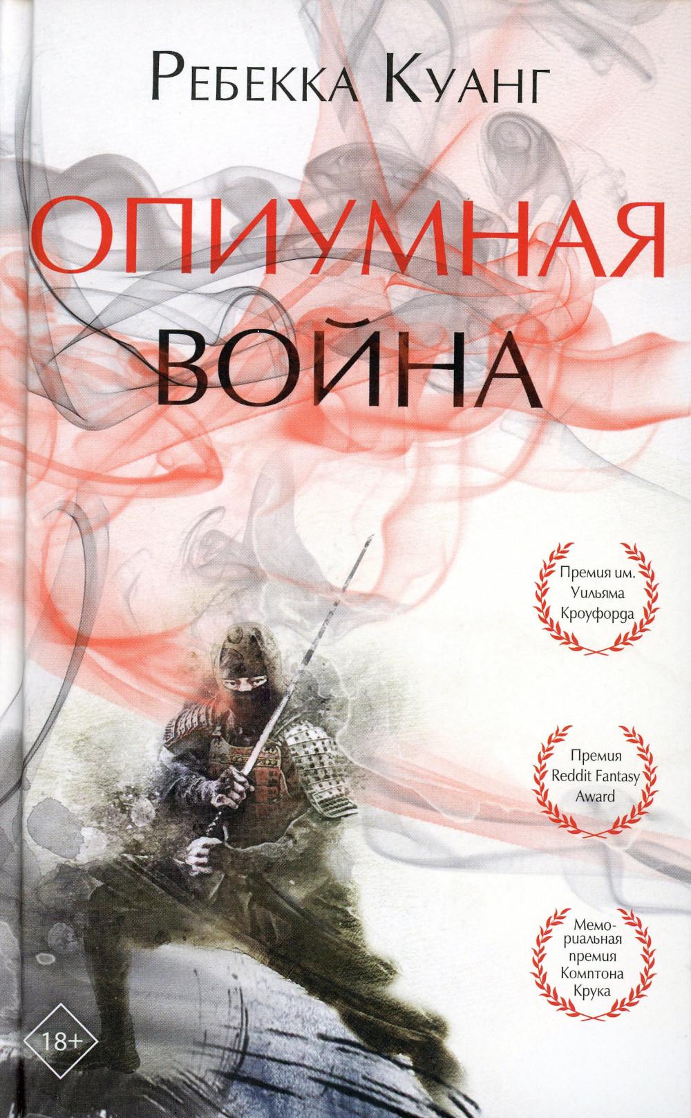 

Книга Опиумная война