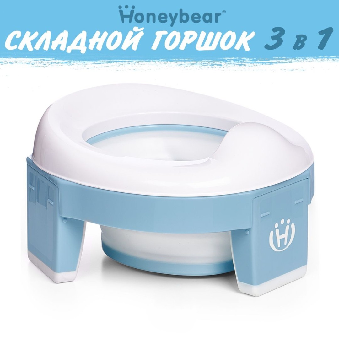 

Горшок детский Honeybear Twinset складной 3 в 1 дорожный горшок, накладка на унитаз, Голубой, Twinset 3 в 1