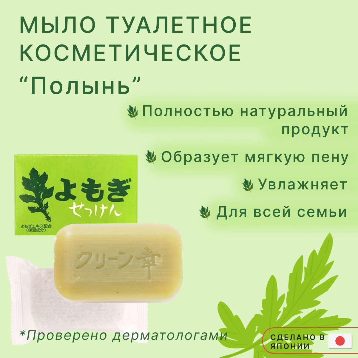 

Твердое туалетное косметическое мыло CHINOSHIO для лица и тела Полынь, 98 г, Chinoshio Soap