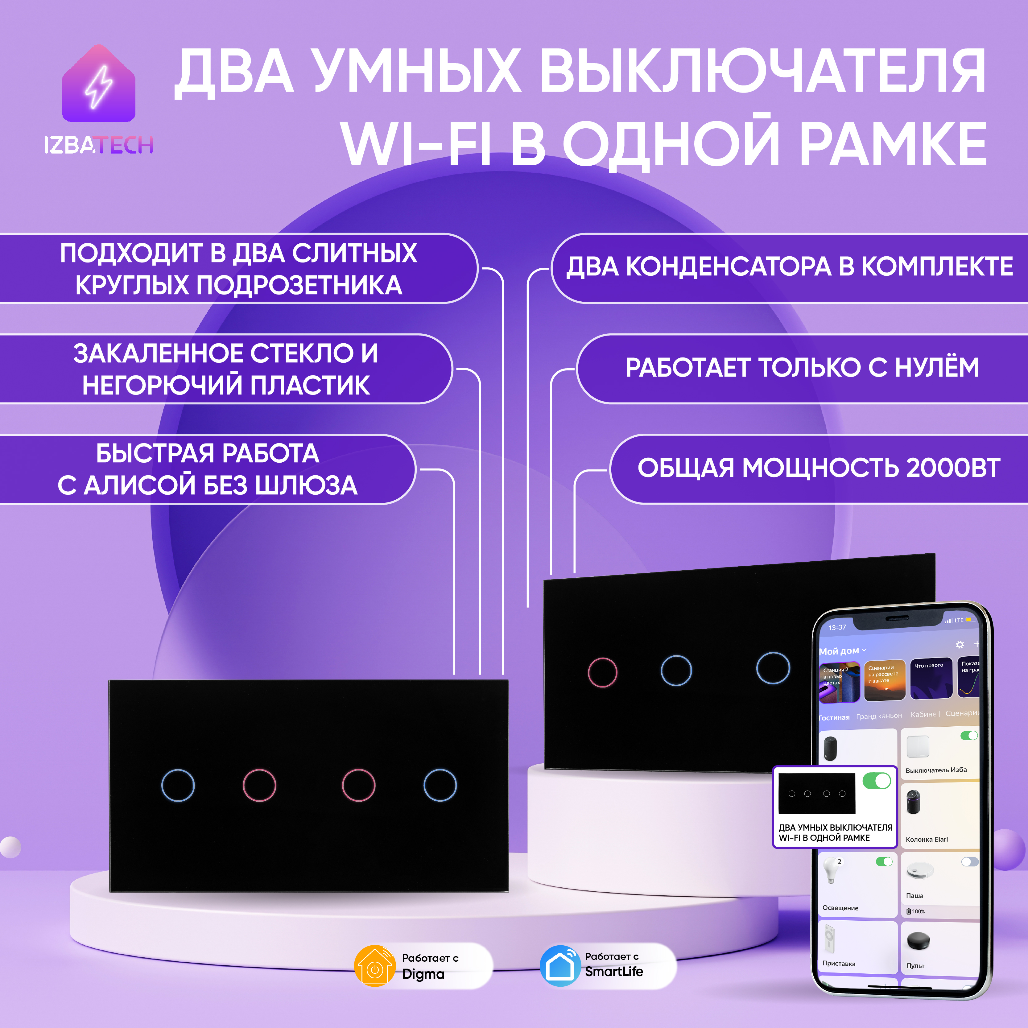 

Умный WiFi выключатель с Алисой Izba Tech 0057-1, 2 шт в одной рамке, Черный, 0057-1