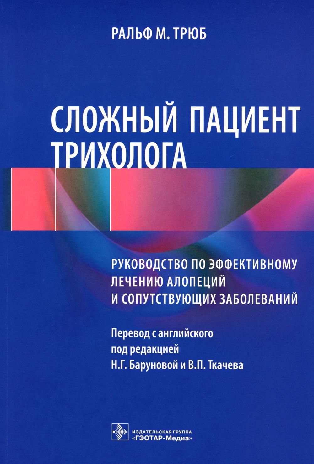 

Сложный пациент трихолога