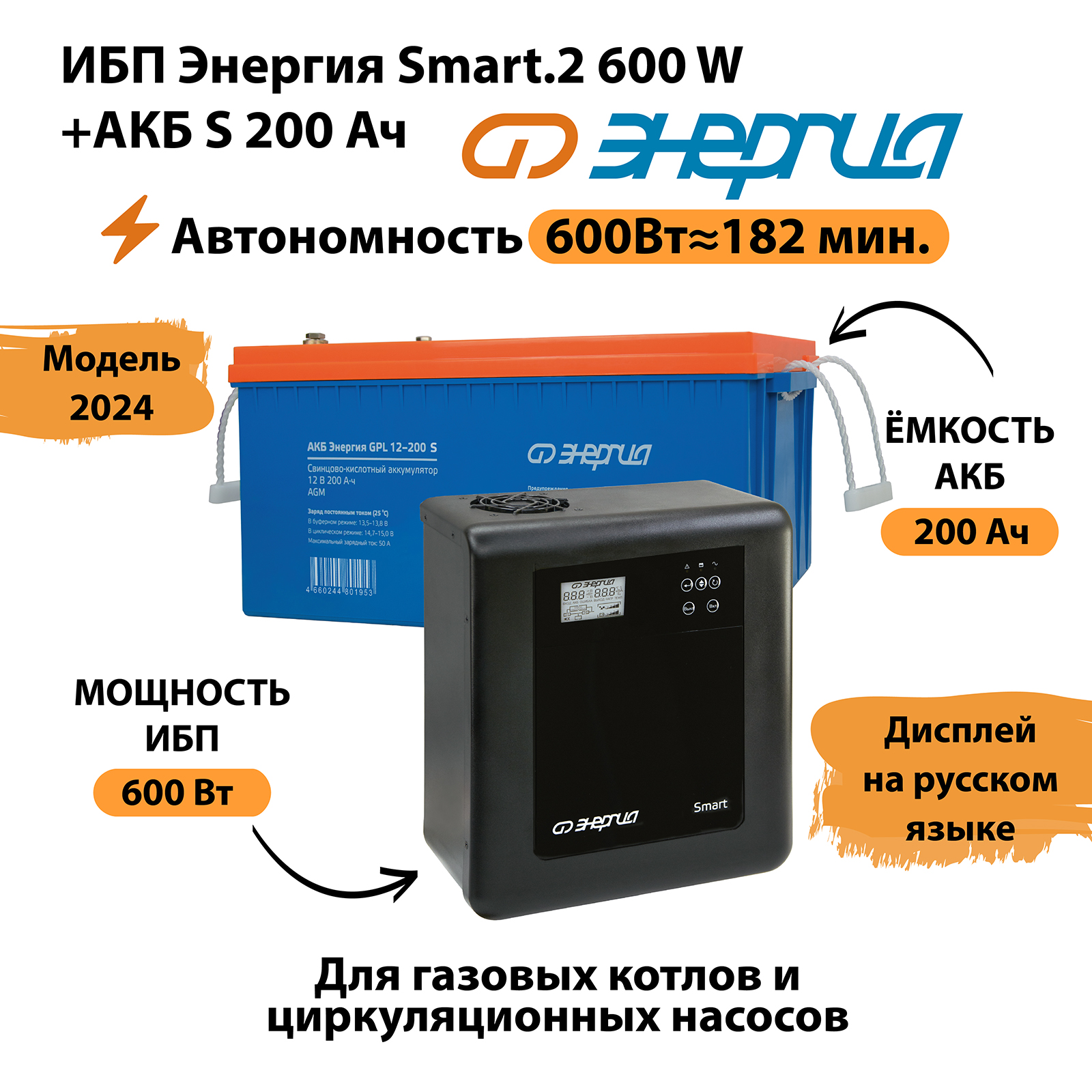 

Источник бесперебойного питания Энергия Smart.2 600W + Аккумулятор S 12v (N0201-0145-07), Smart.2 600W + Аккумулятор S 12v