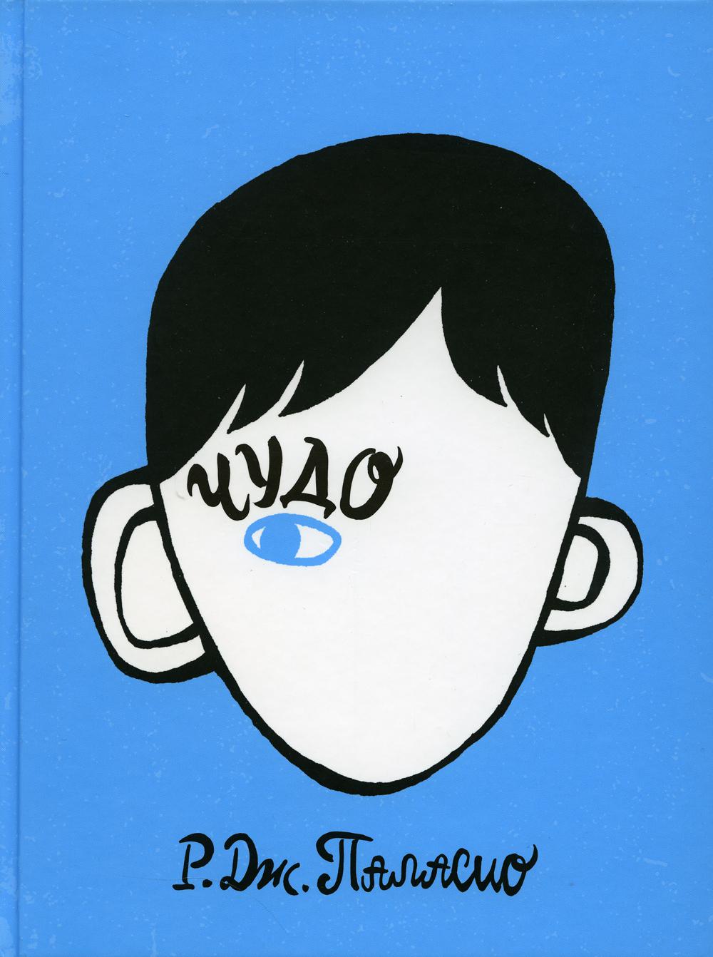 

Чудо