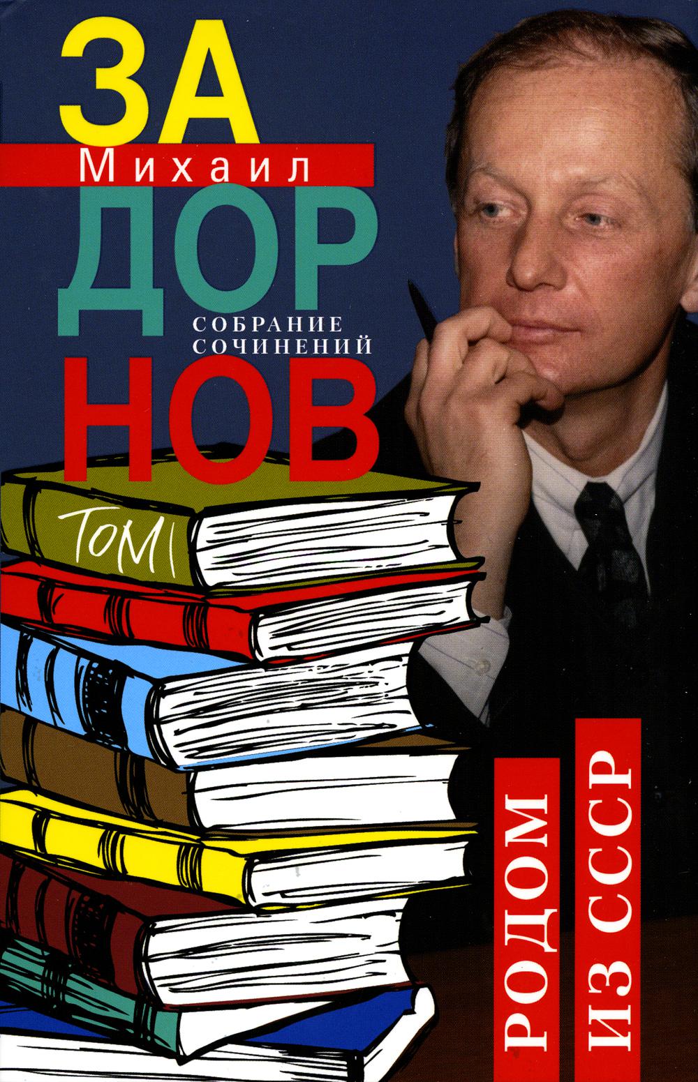 

Задорнов М.Н. С/с