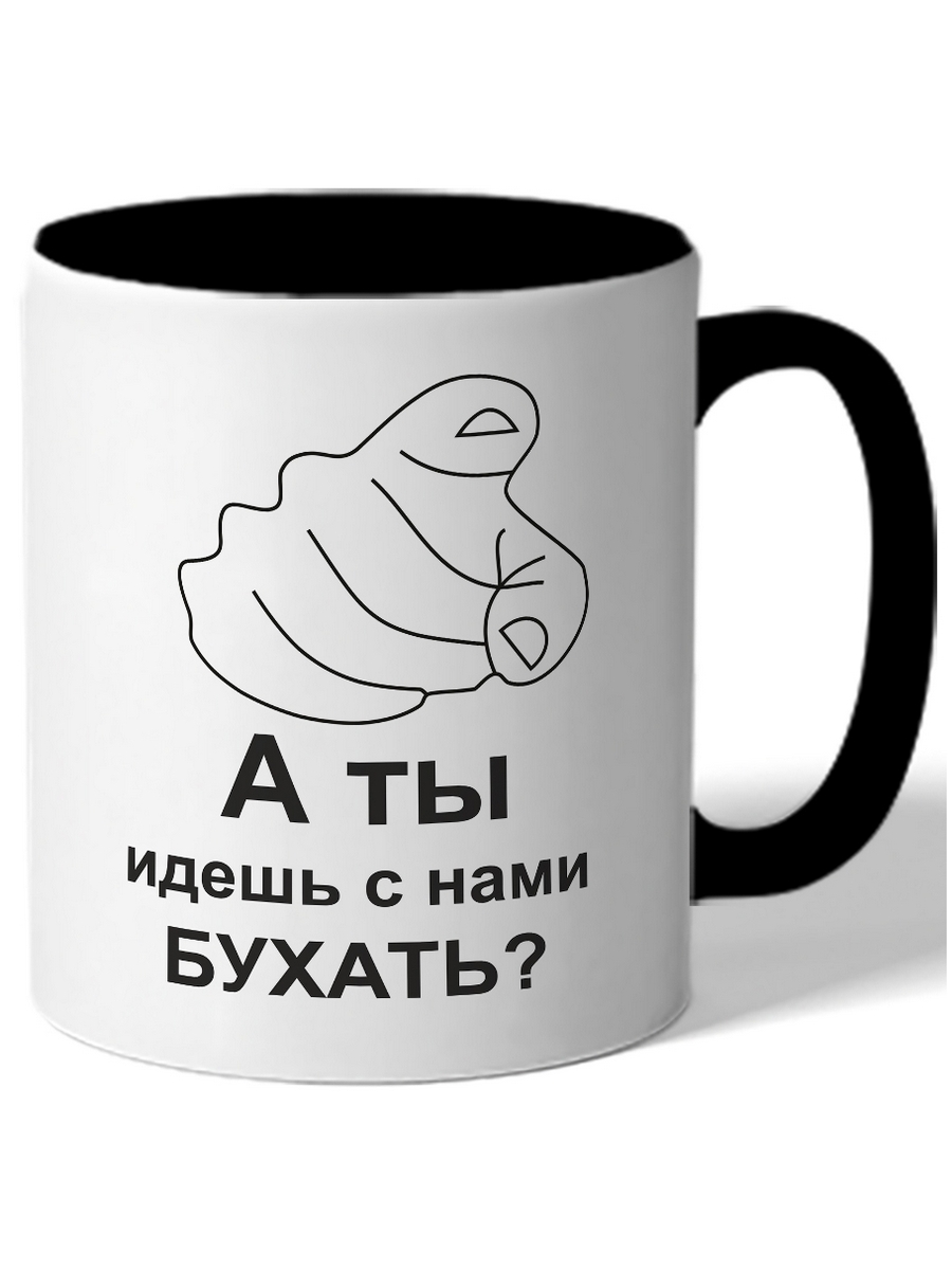 

Кружка DRABS А ты идешь с нами бухать, светящаяся