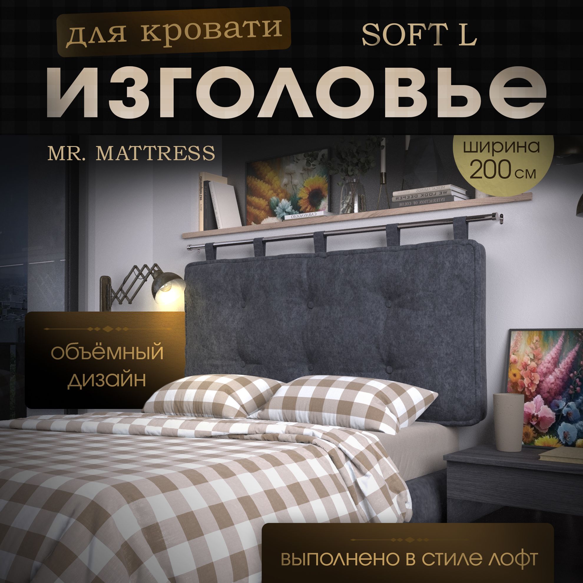 

Подушка-изголовье Mr. Mattress Soft L Grey 200x70, Серый, Soft L